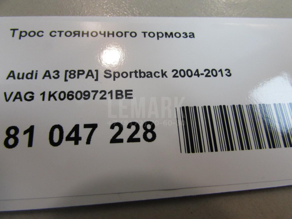 Трос стояночного тормоза