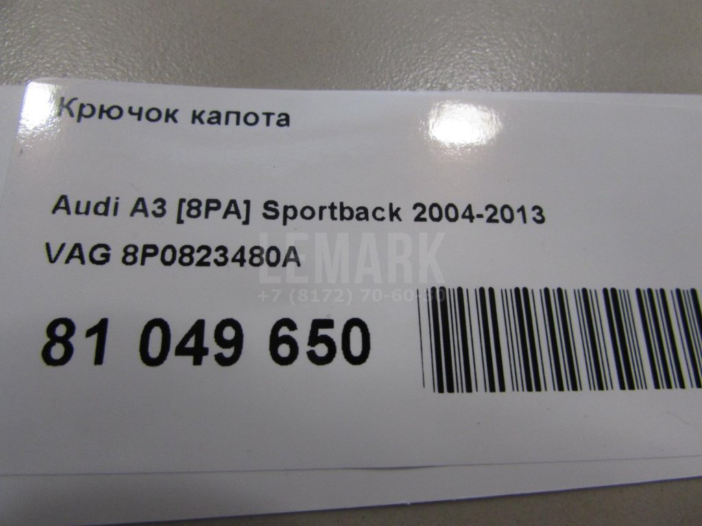 Крючок капота для  Audi A3 [8PA] Sportback 2004-2013