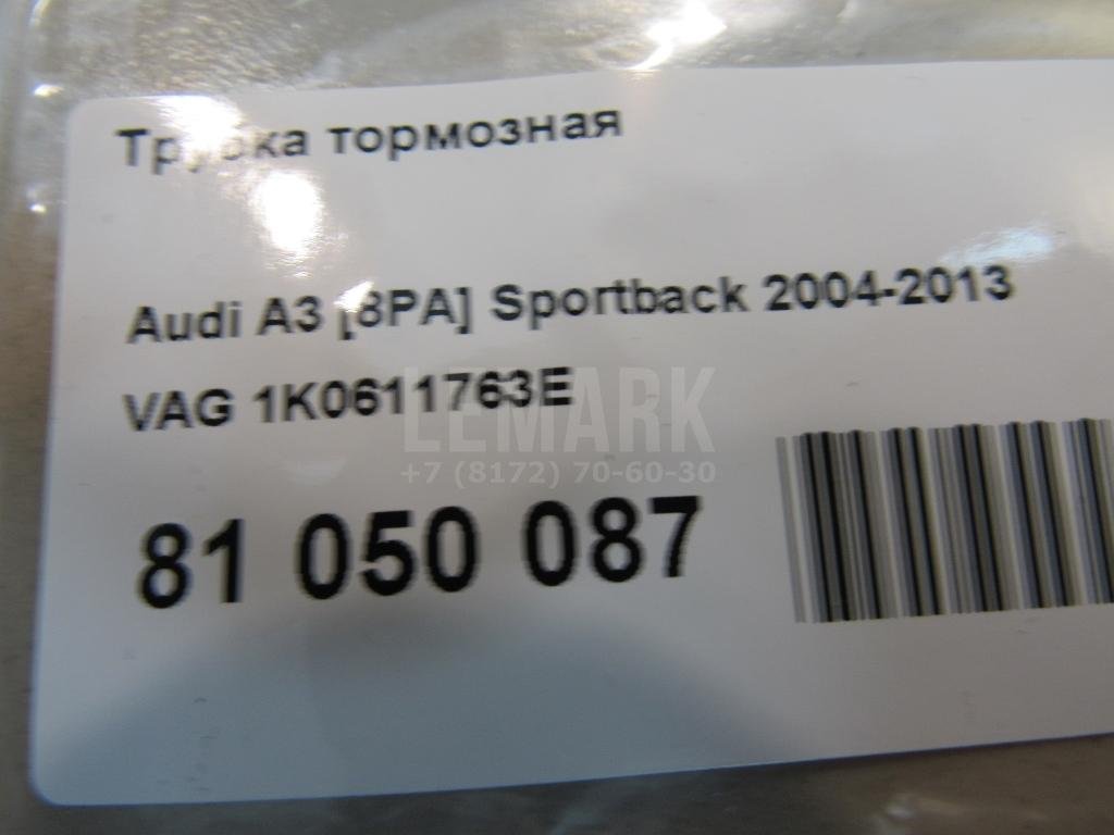 Трубка тормозная