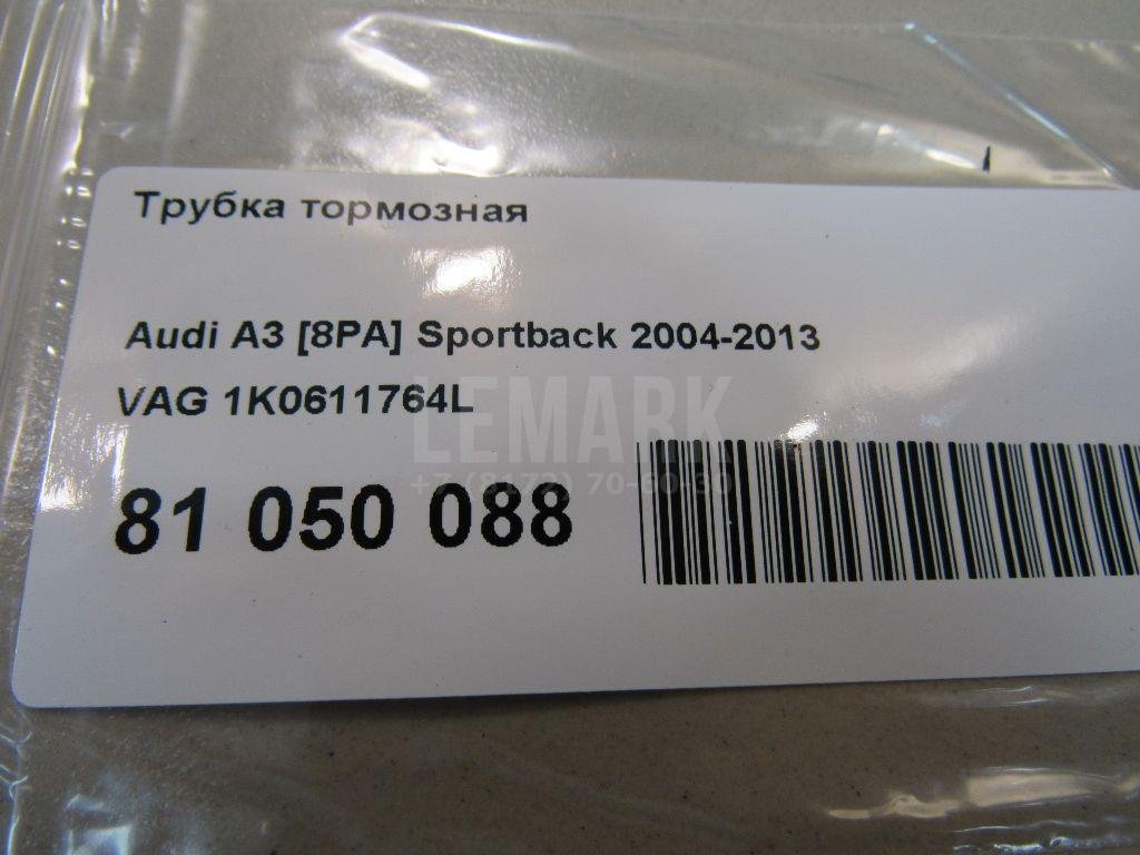 Трубка тормозная