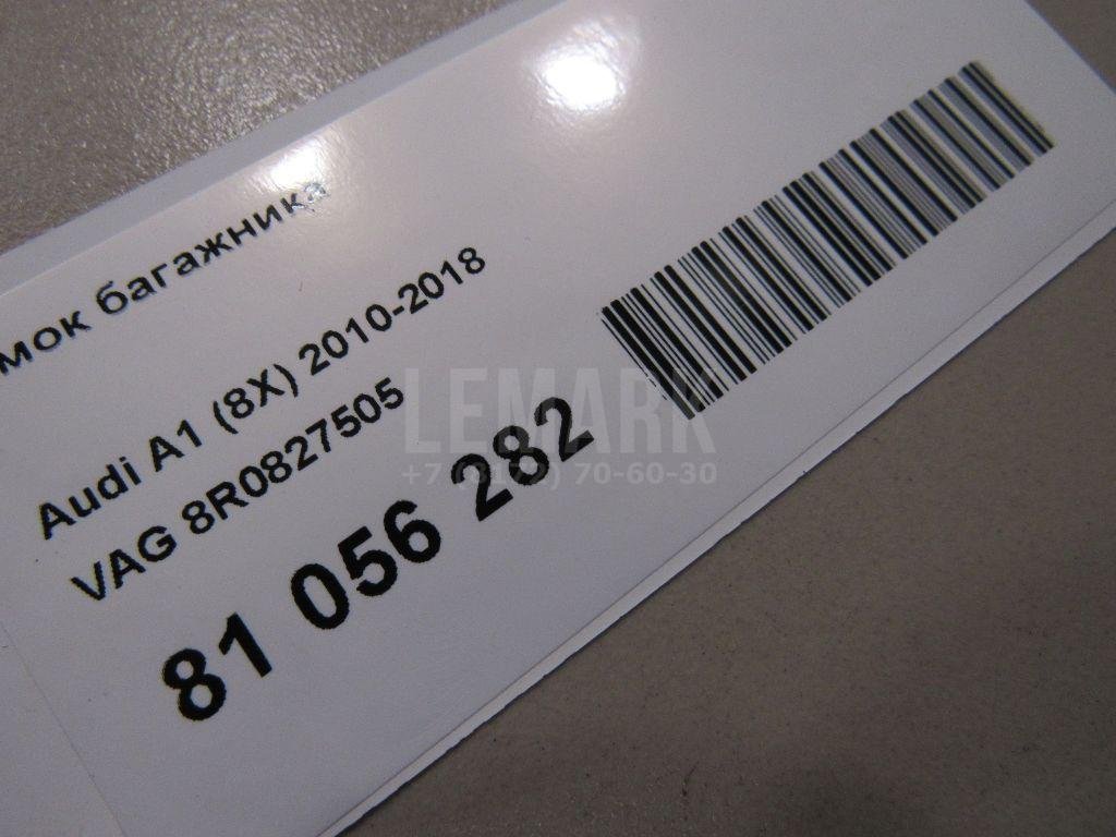 Замок багажника