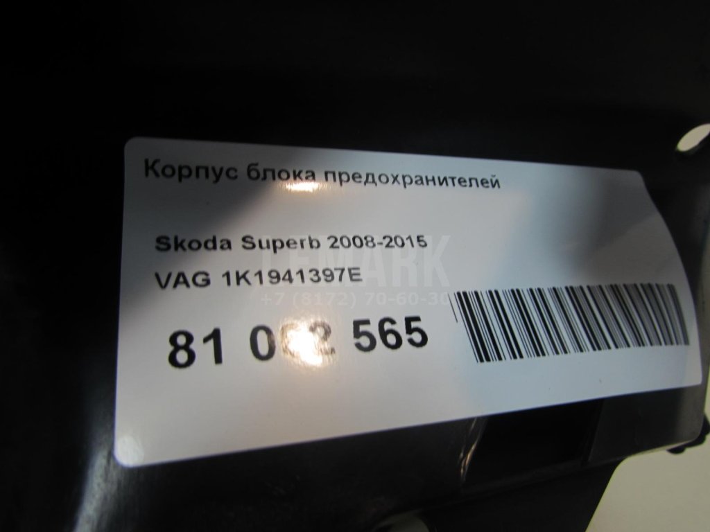 Корпус блока предохранителей