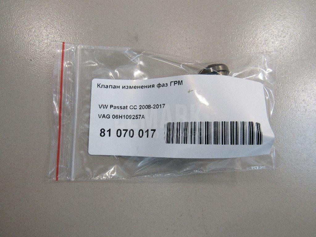 Клапан изменения фаз ГРМ