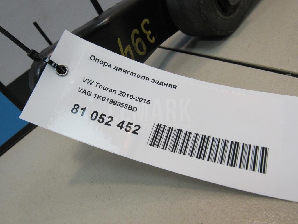 Опора двигателя задняя