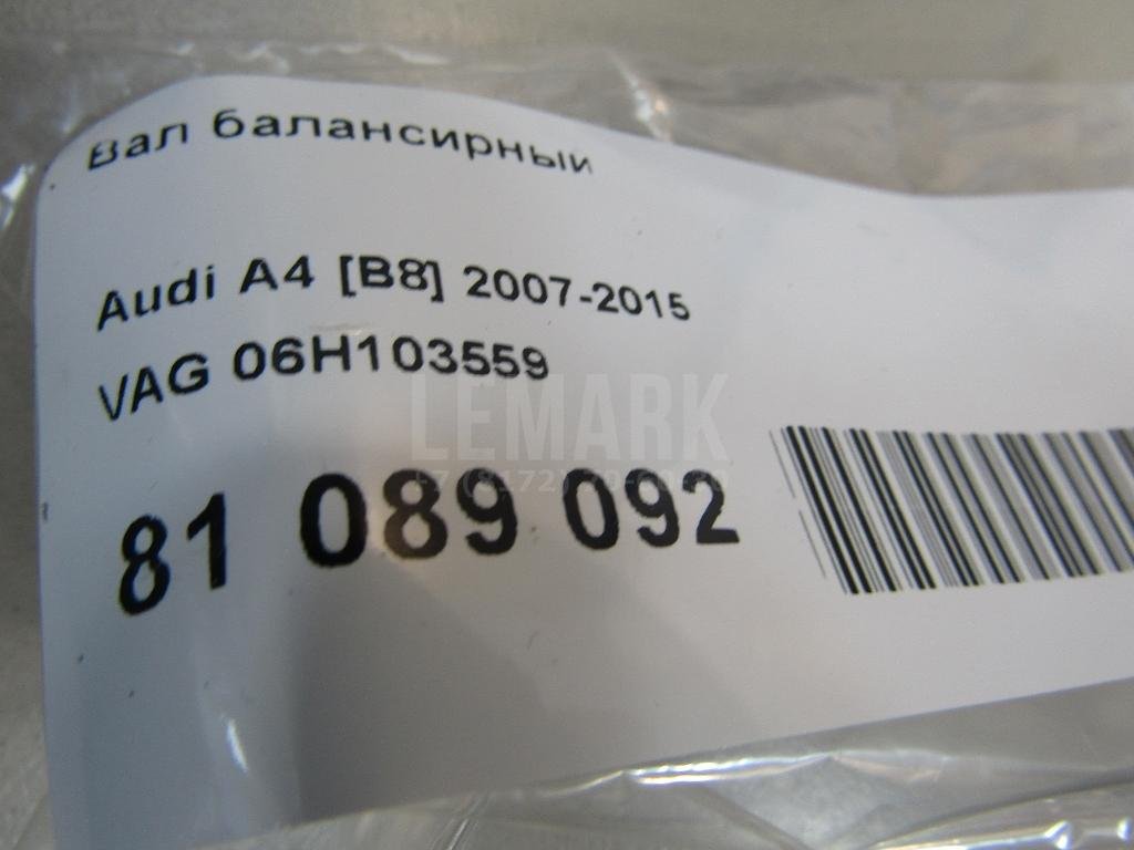 Вал балансирный