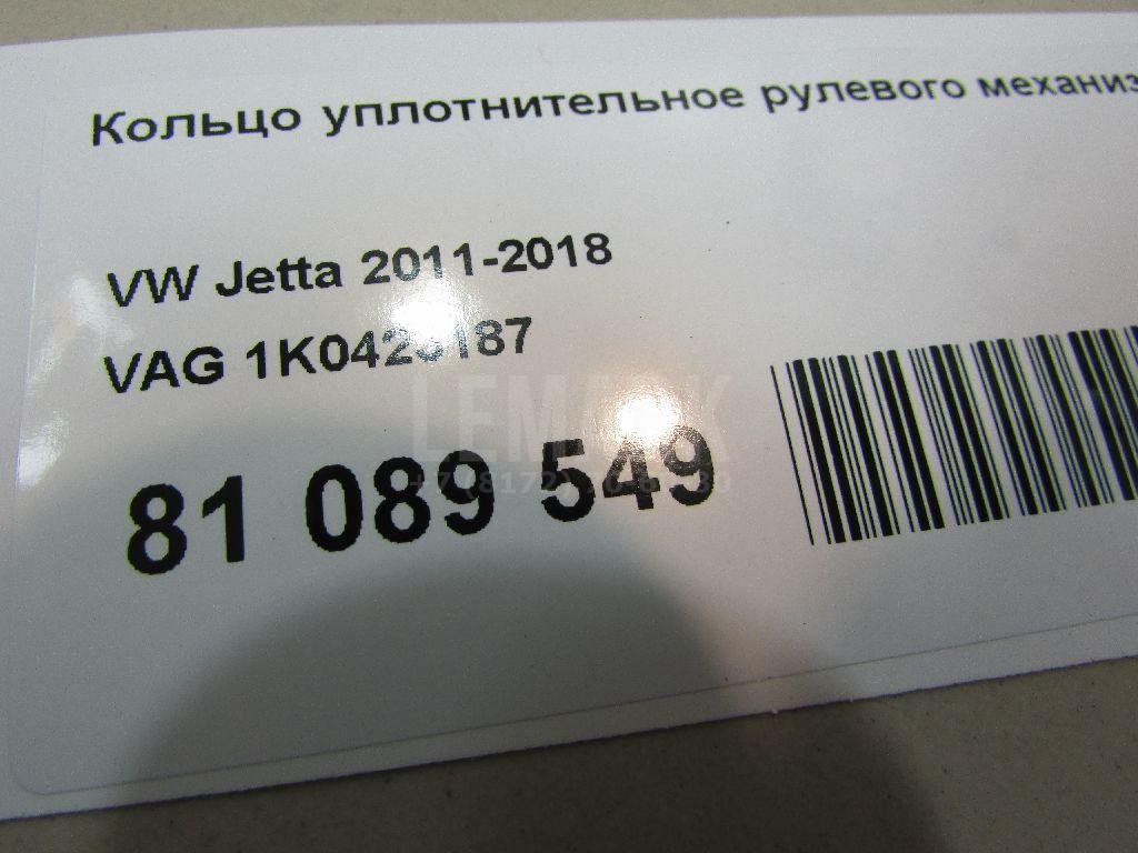 Кольцо уплотнительное рулевого механизма