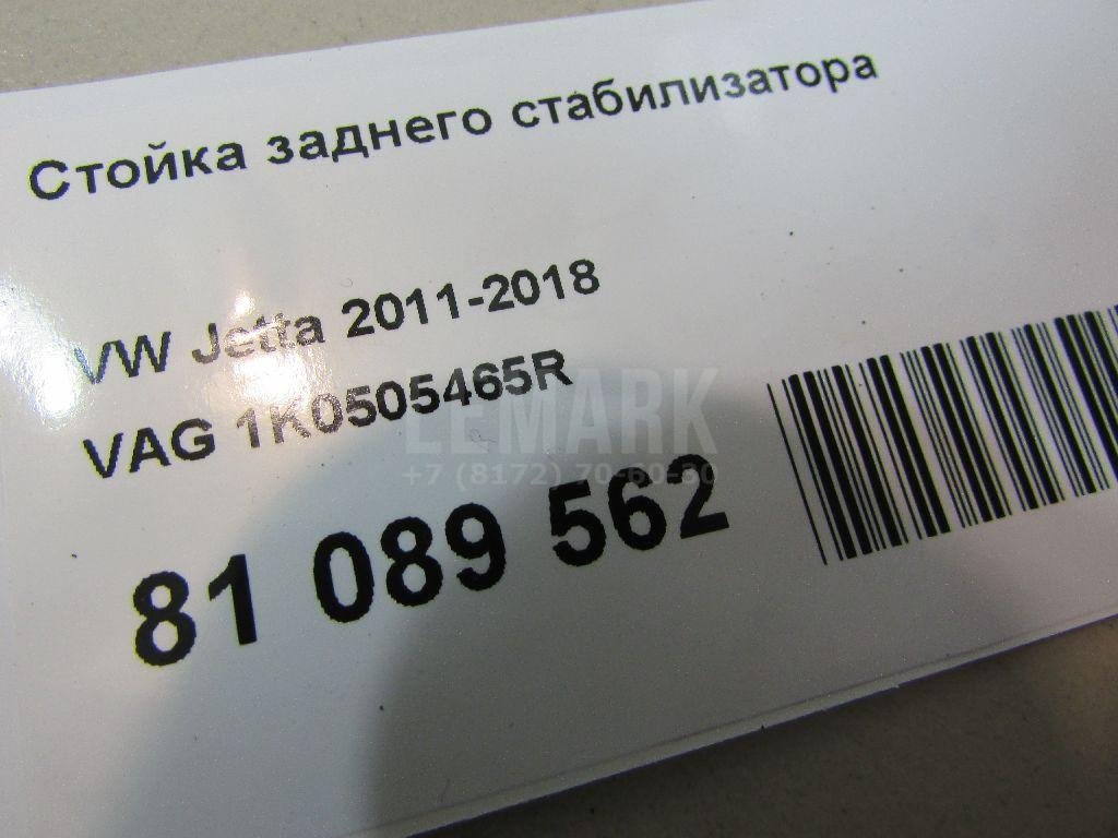 Стойка заднего стабилизатора