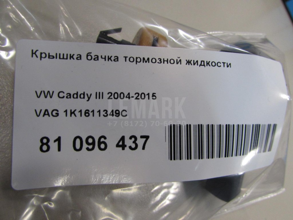 Крышка бачка тормозной жидкости