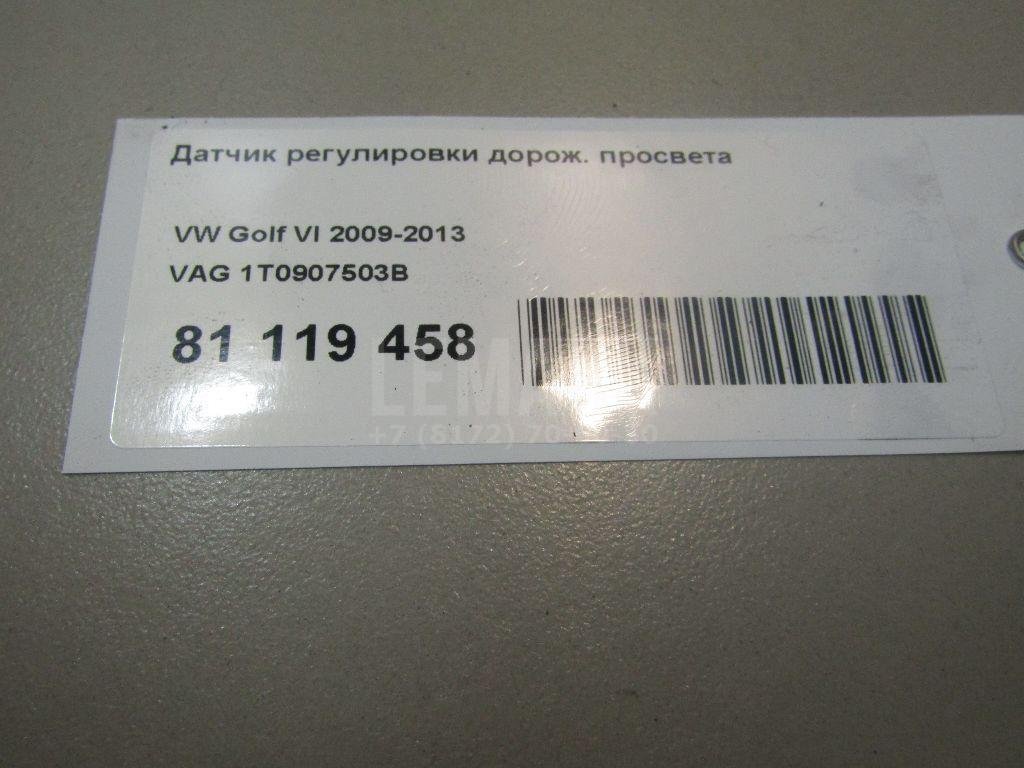 Датчик регулировки дорож. просвета