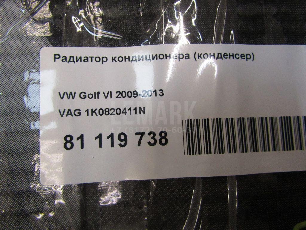 Радиатор кондиционера (конденсер)