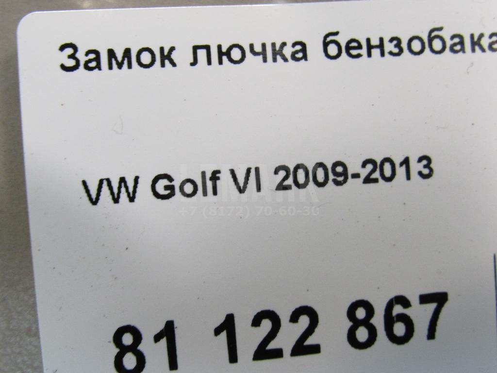 Замок лючка бензобака