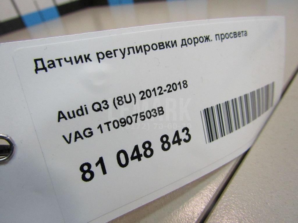 Датчик регулировки дорож. просвета