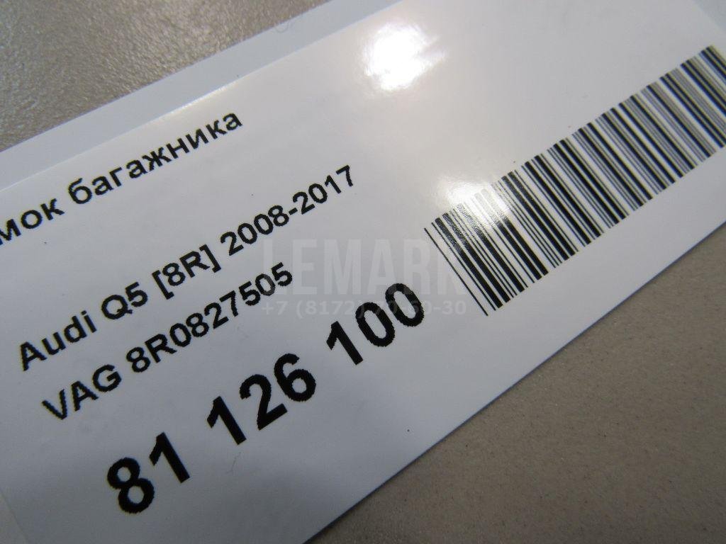 Замок багажника