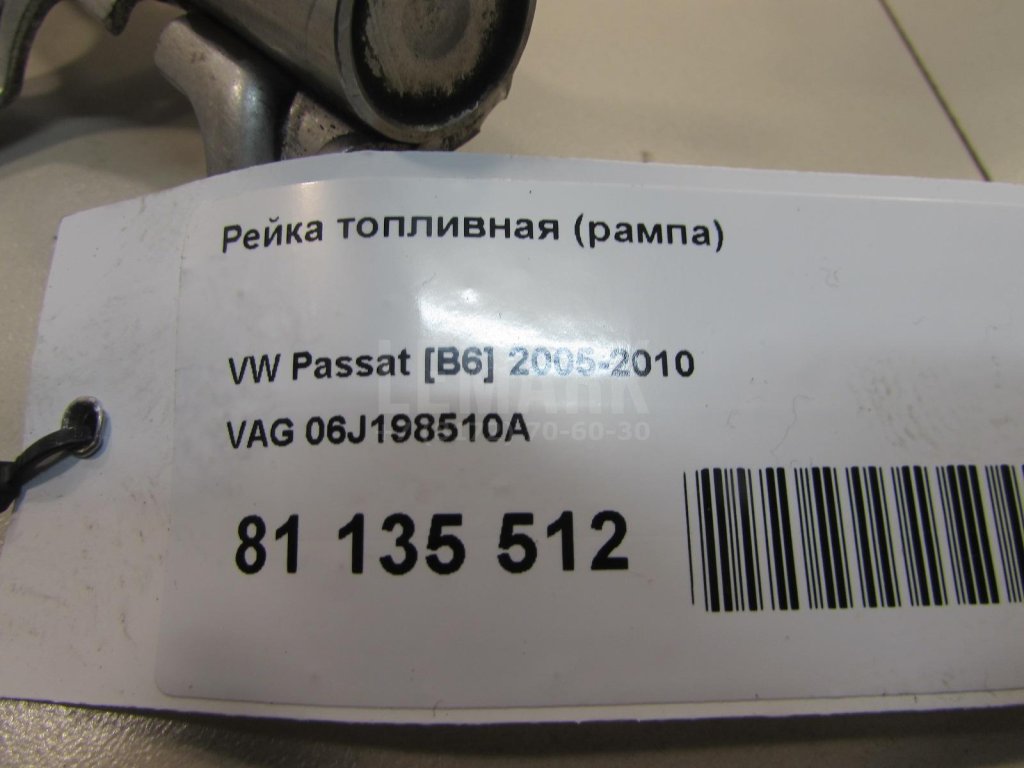 Рейка топливная (рампа)