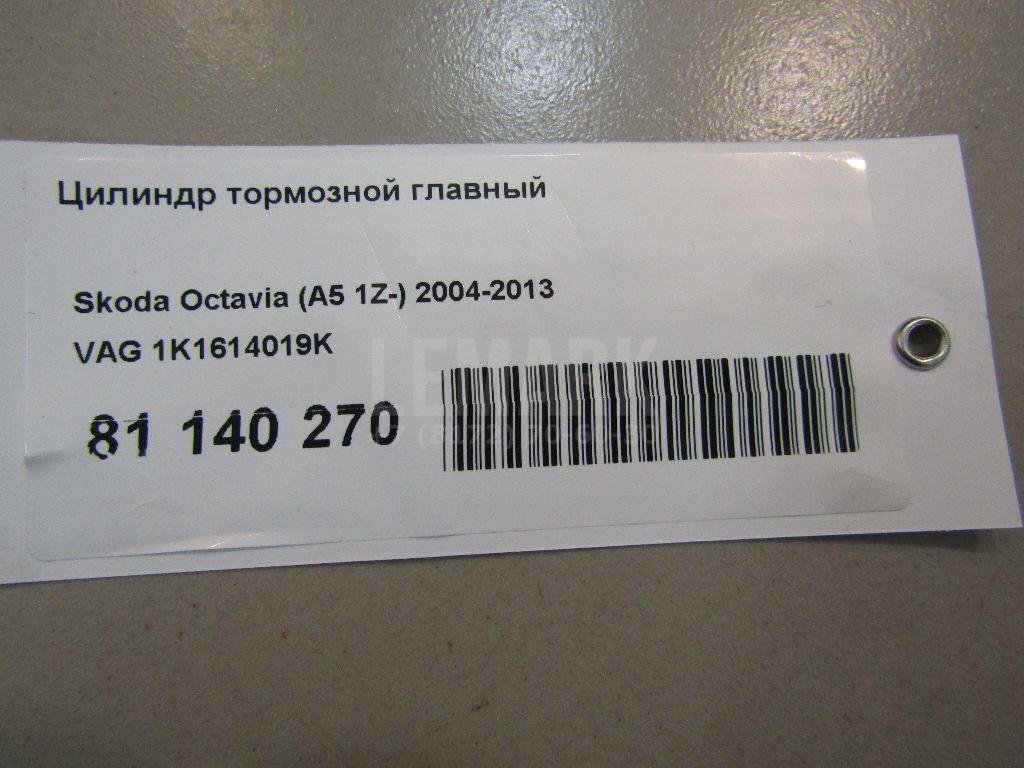 Цилиндр тормозной главный