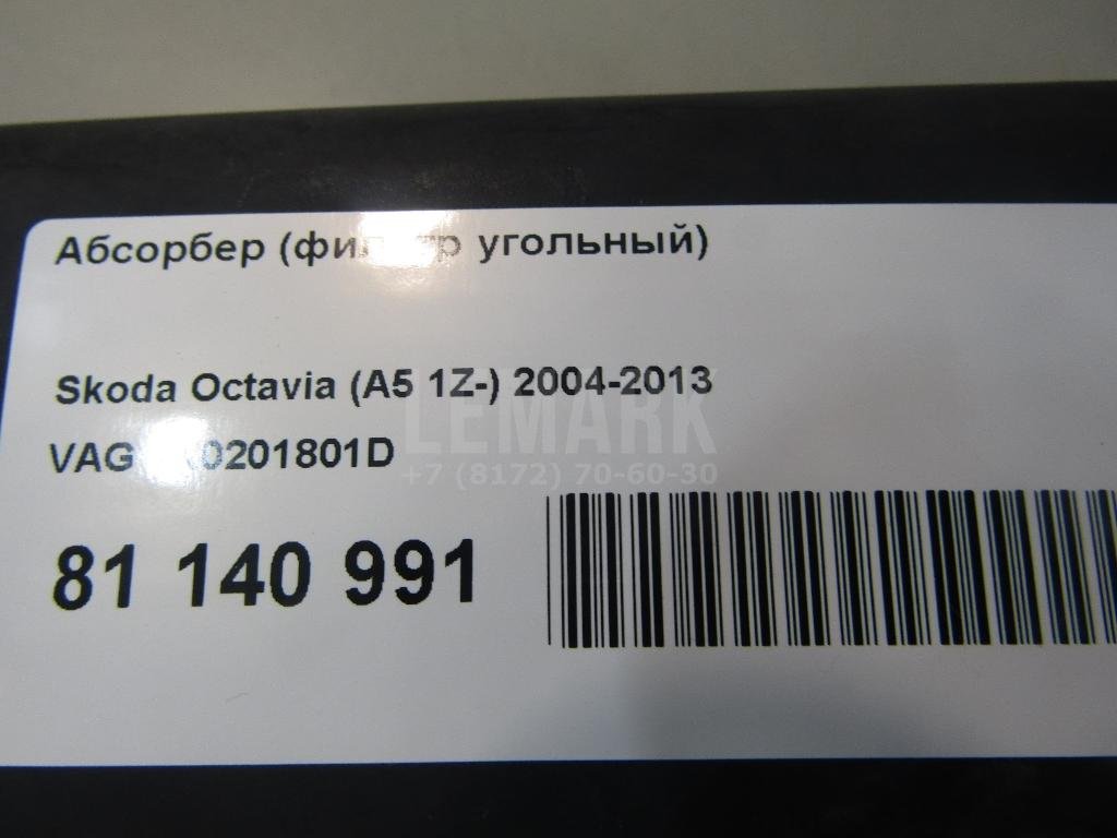 Абсорбер (фильтр угольный)