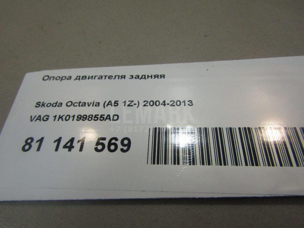 Опора двигателя задняя