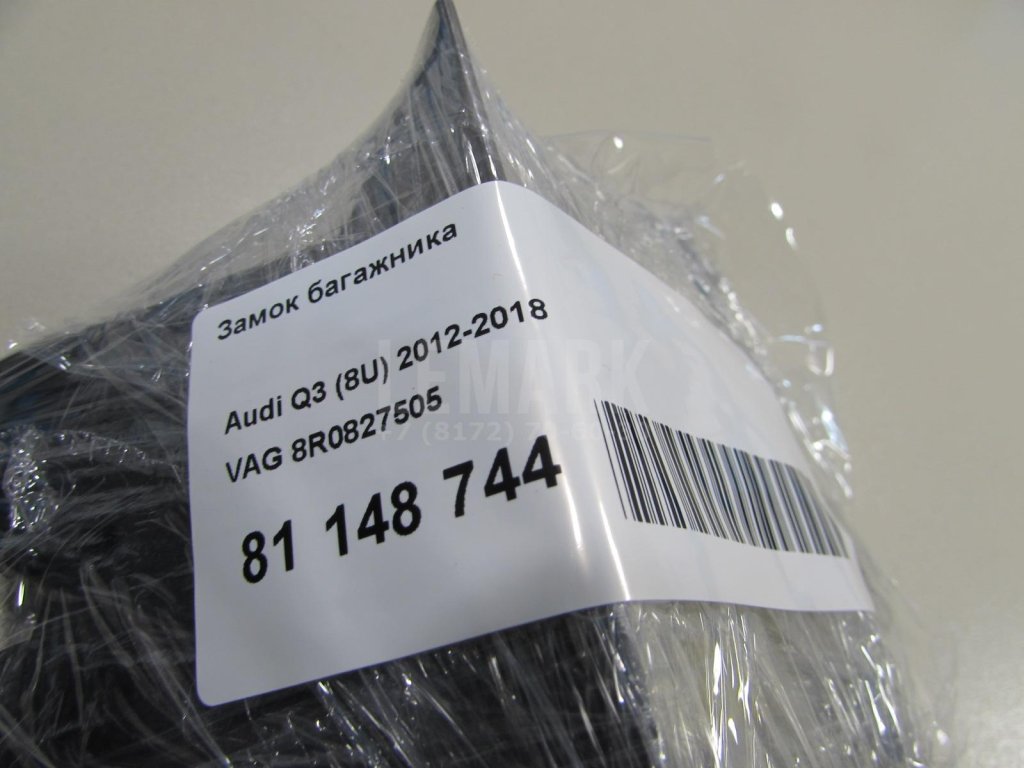 Замок багажника