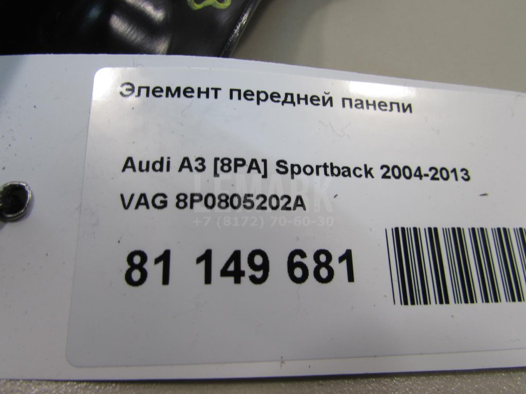 Элемент передней панели для  Alfa Romeo MiTo 2008-2018