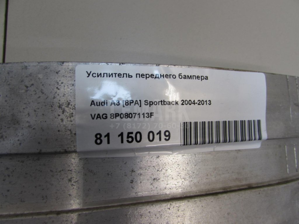 Усилитель переднего бампера