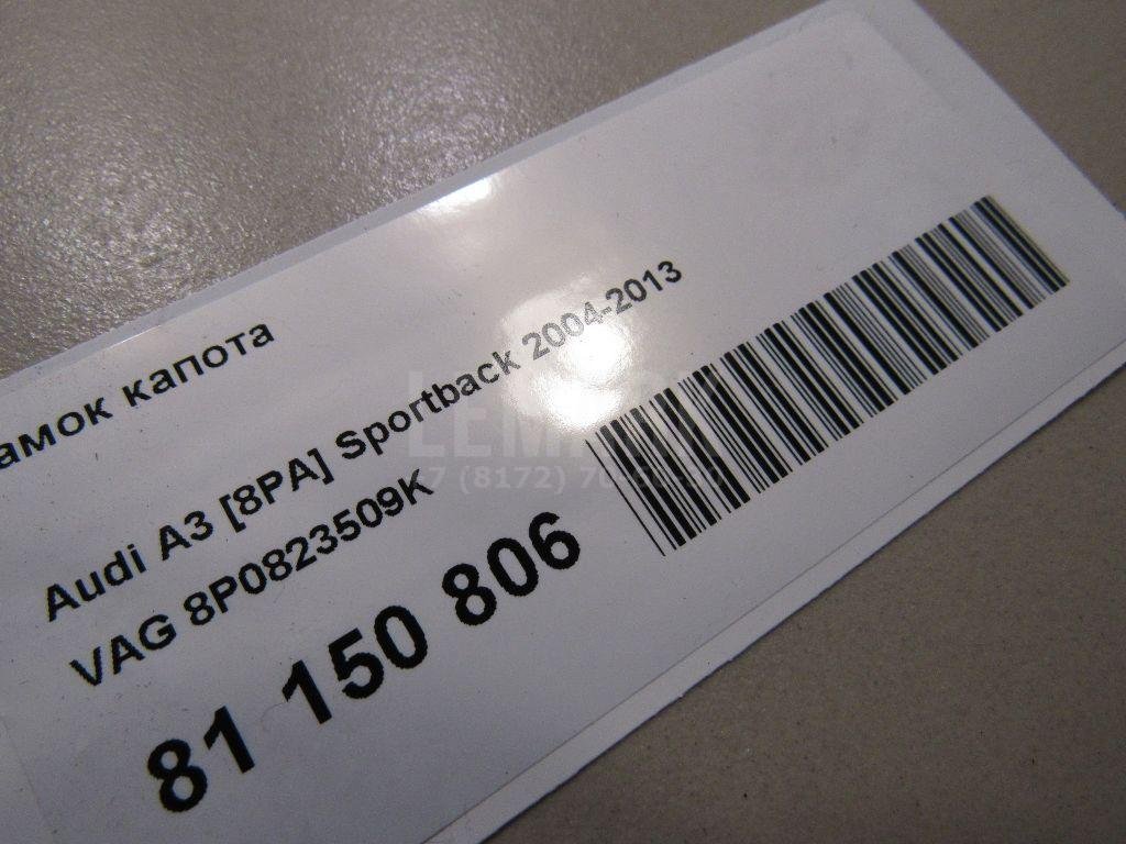 Замок капота