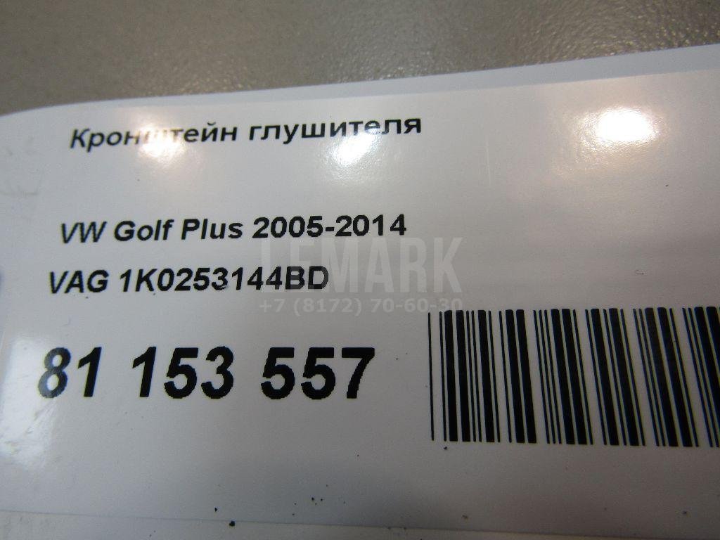 Кронштейн глушителя