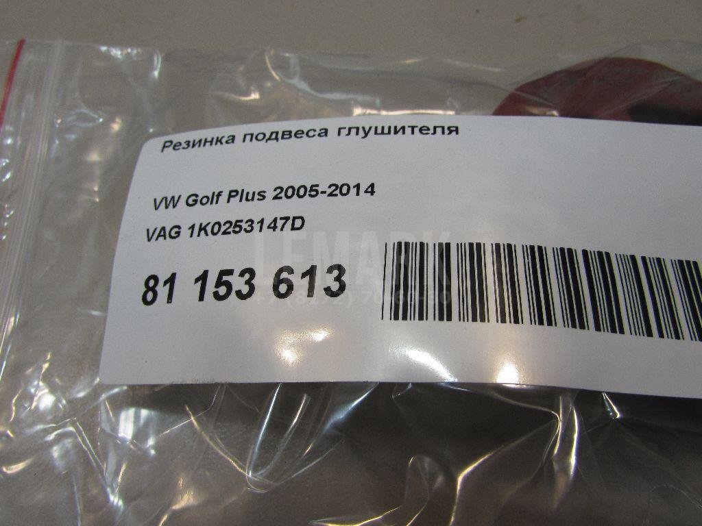 Резинка подвеса глушителя