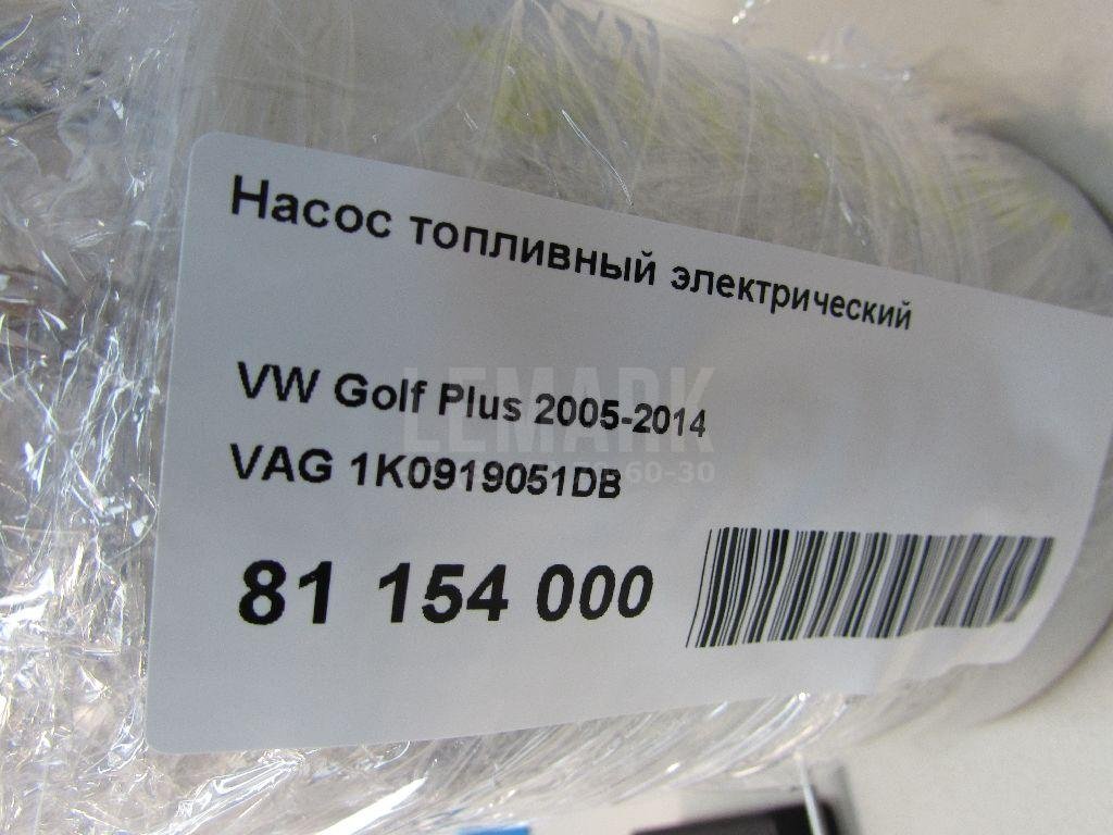 Насос топливный электрический