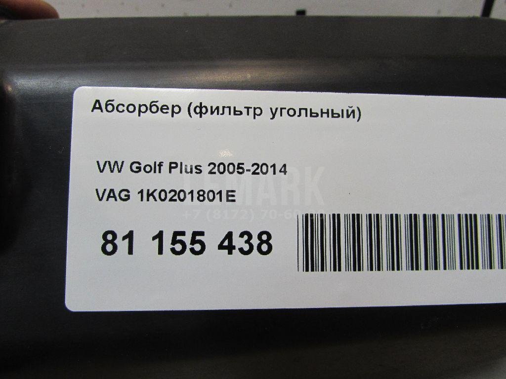 Абсорбер (фильтр угольный)