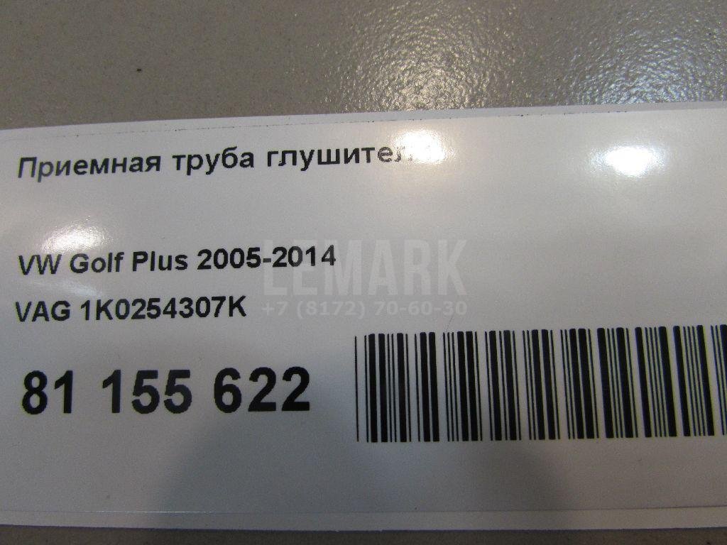 Приемная труба глушителя