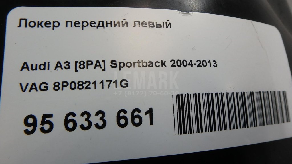 Локер передний левый