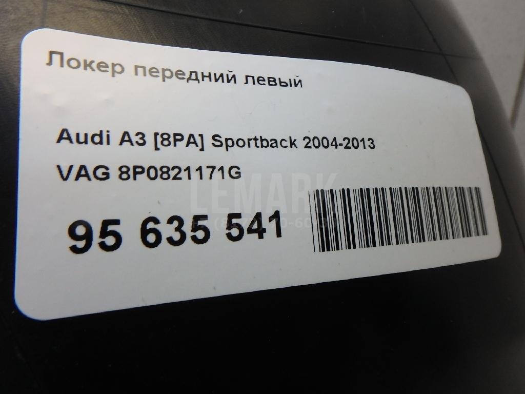 Локер передний левый