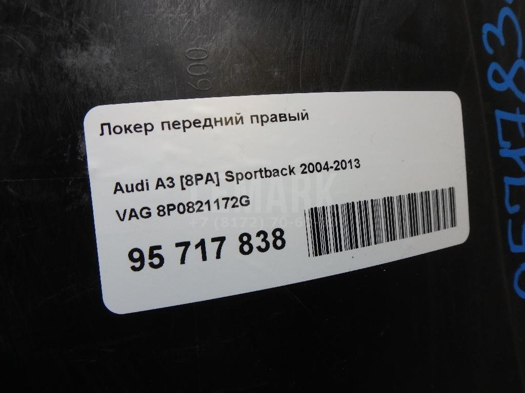 Локер передний правый