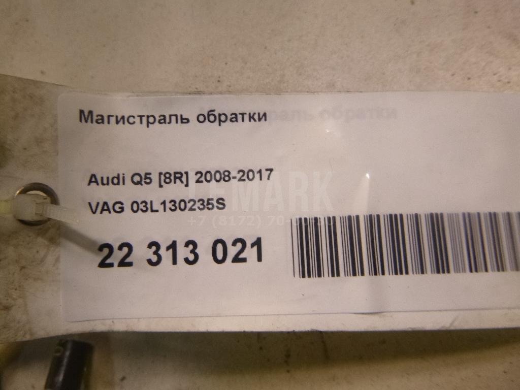 Магистраль обратки для  Audi A4 [B8] 2007-2015