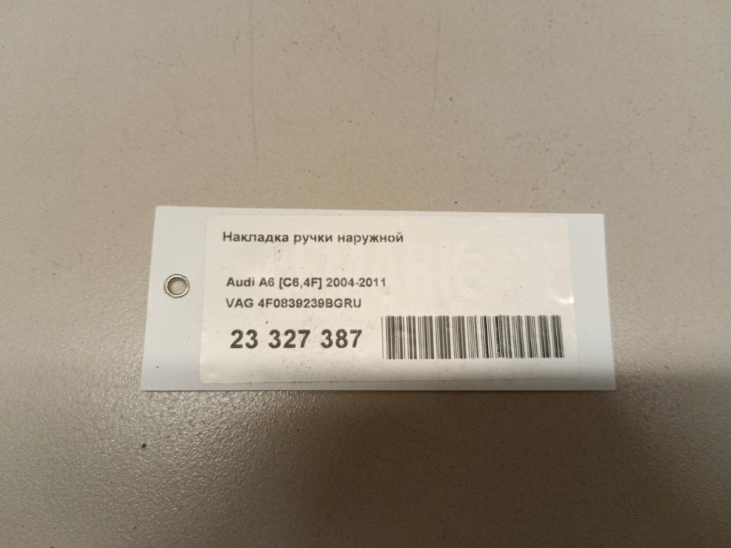 Накладка ручки наружной