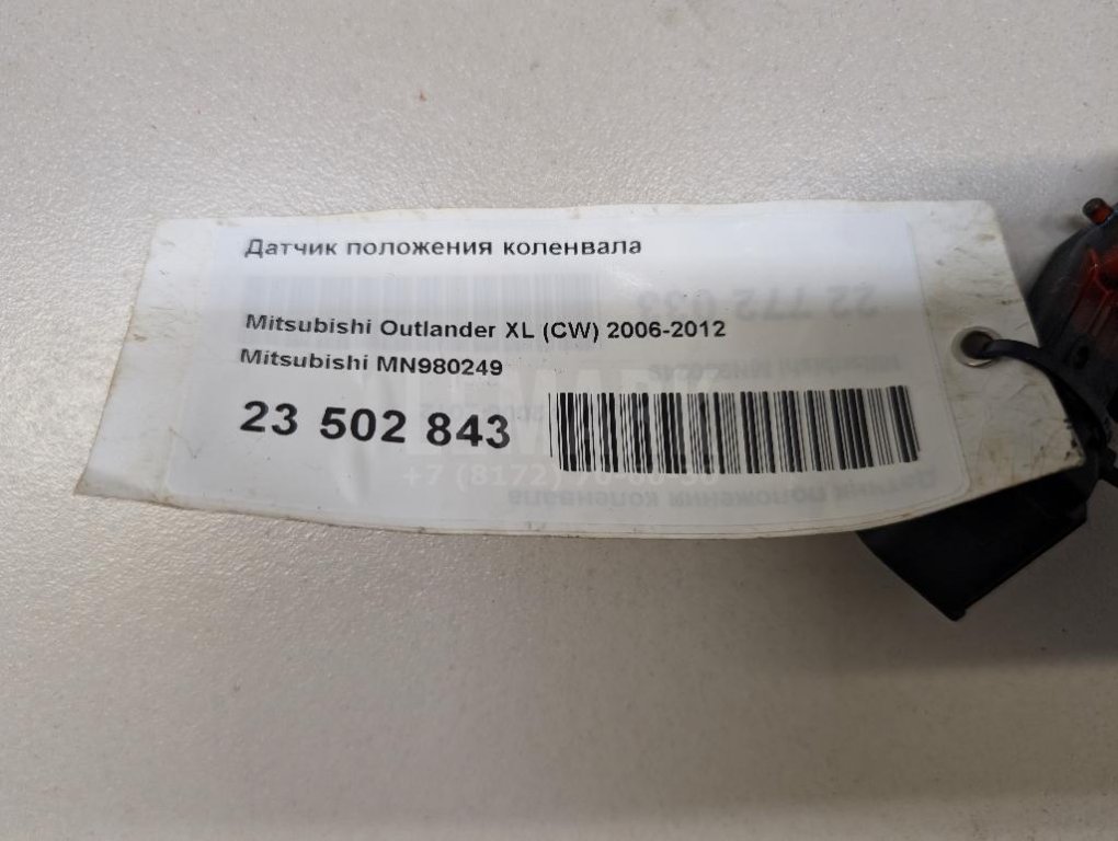 Датчик положения коленвала