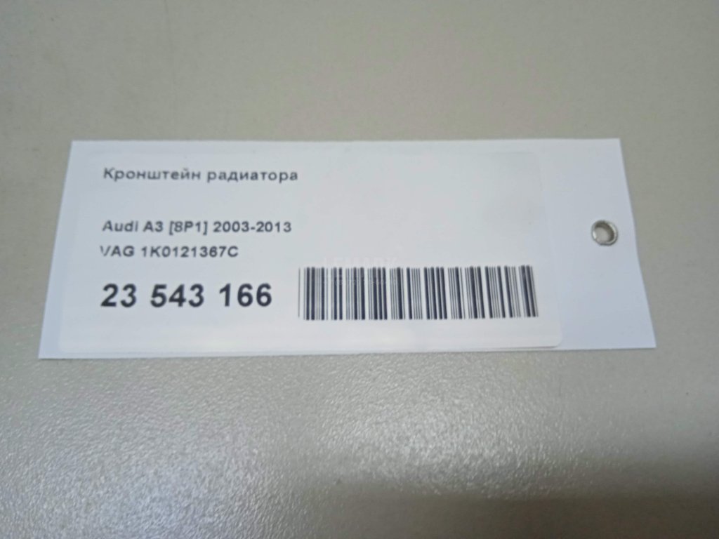 Кронштейн радиатора для  Audi 100 [C4] 1991-1994