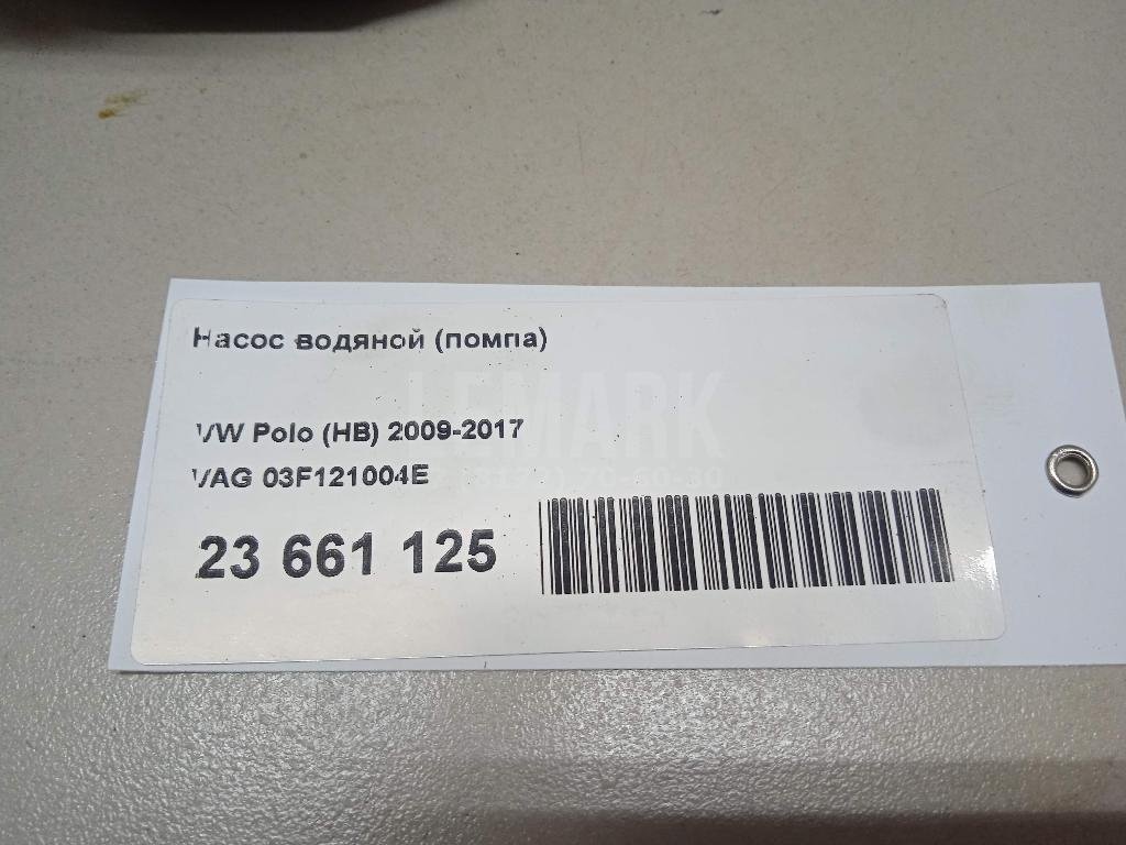 Насос водяной (помпа)