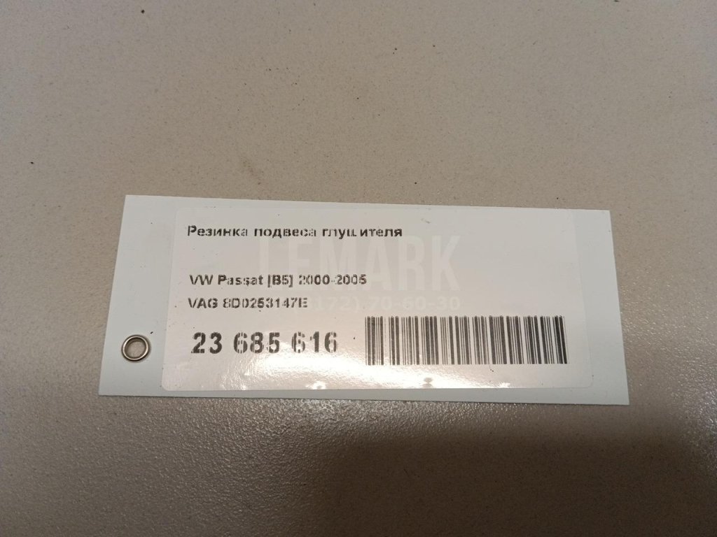 Кронштейн глушителя