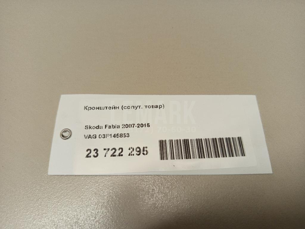 Кронштейн (сопут. товар)