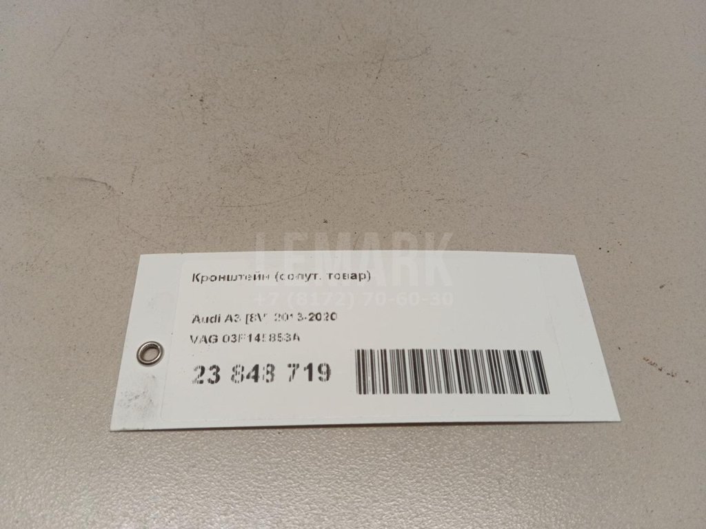 Кронштейн (сопут. товар)