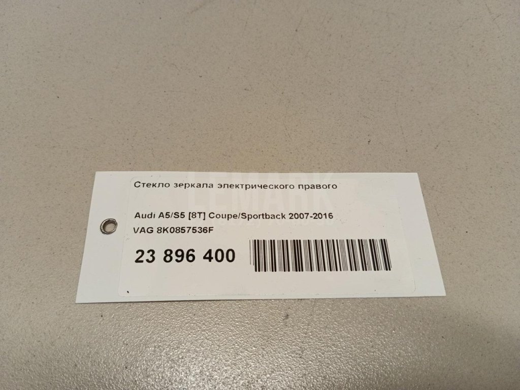 Стекло зеркала электрического правого