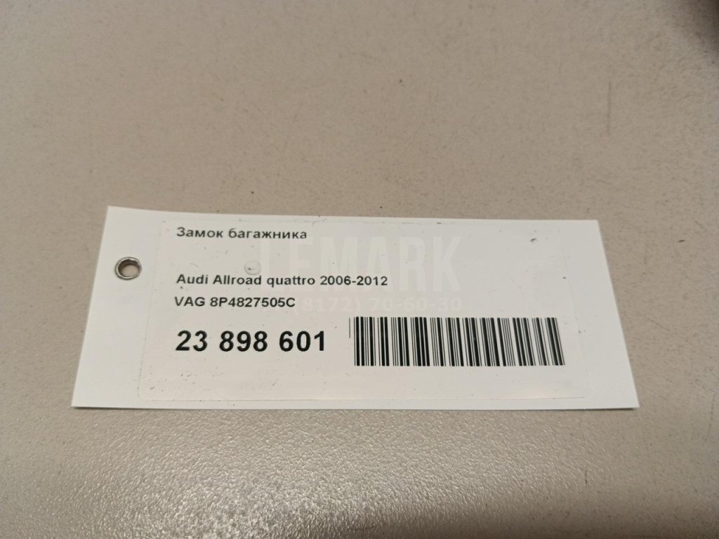 Замок багажника