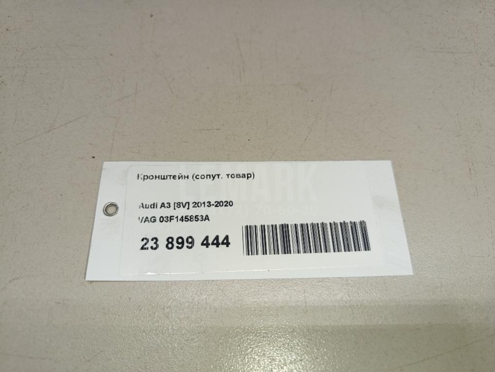 Кронштейн (сопут. товар)