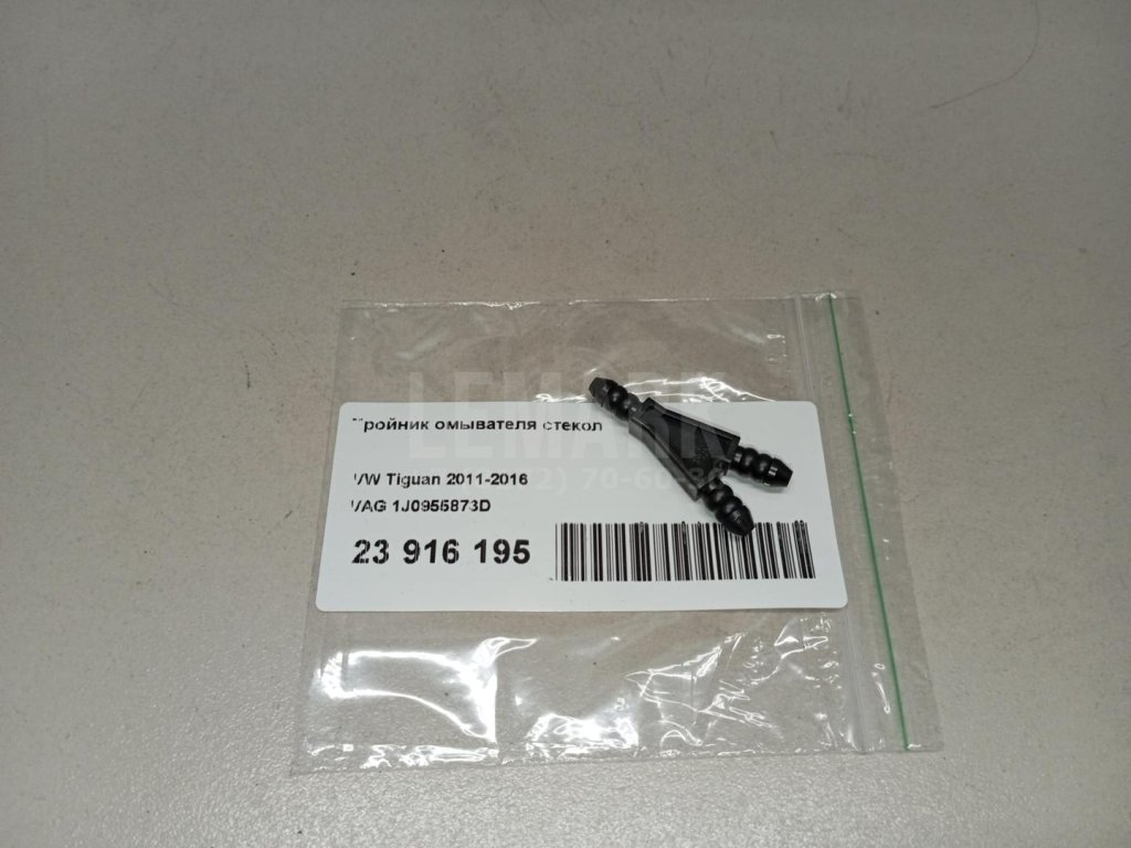 Тройник омывателя стекол