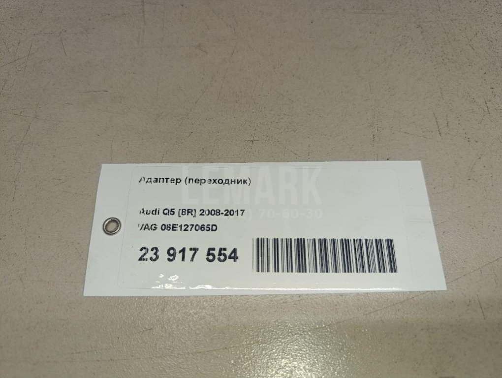 Адаптер (переходник)