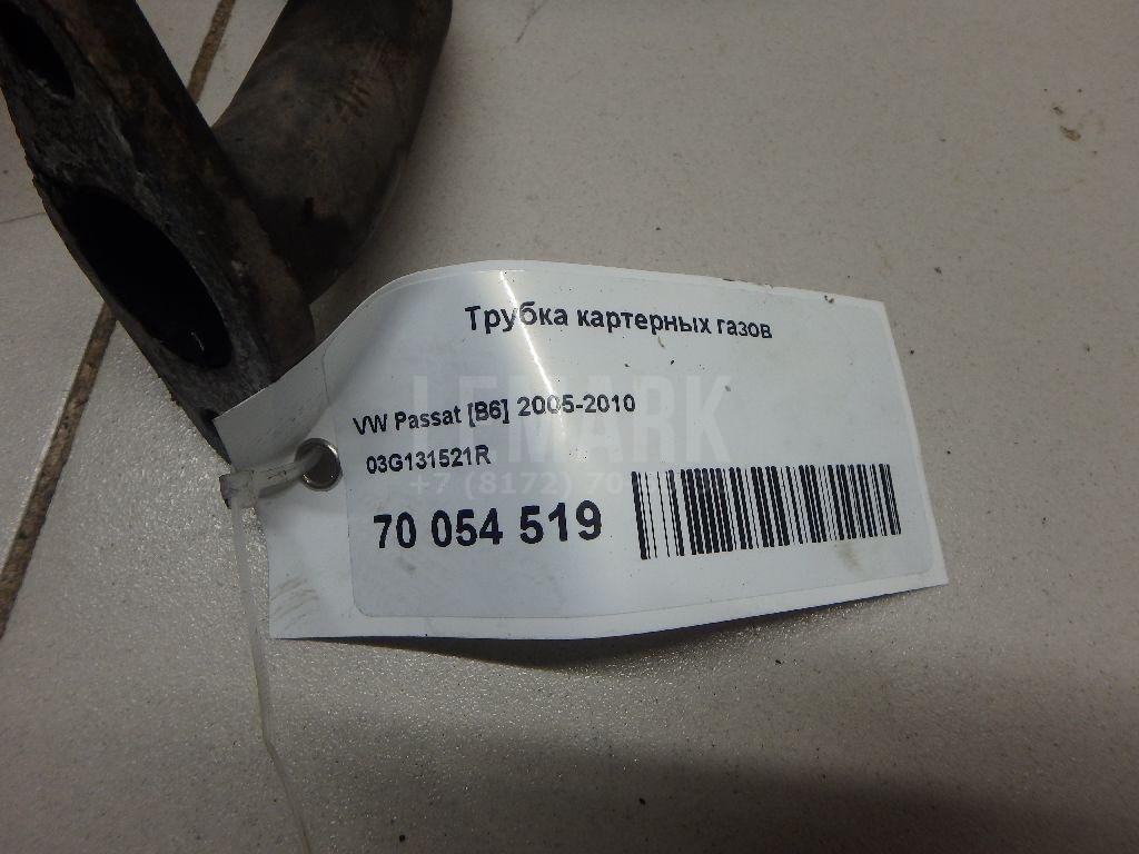 Трубка системы рециркуляции (EGR)