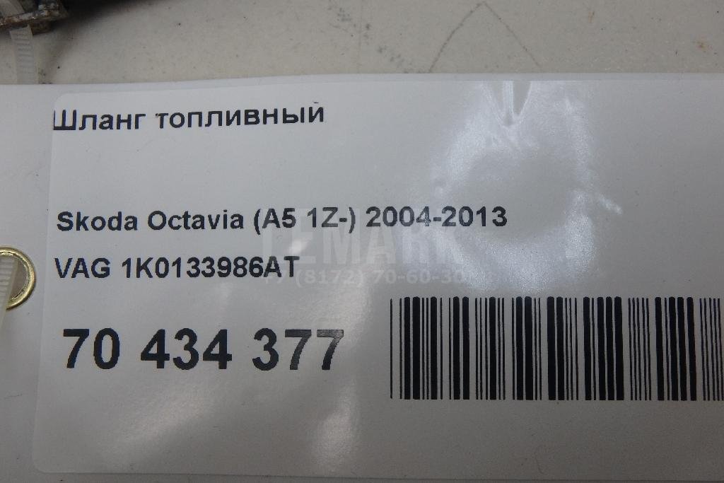 Шланг топливный