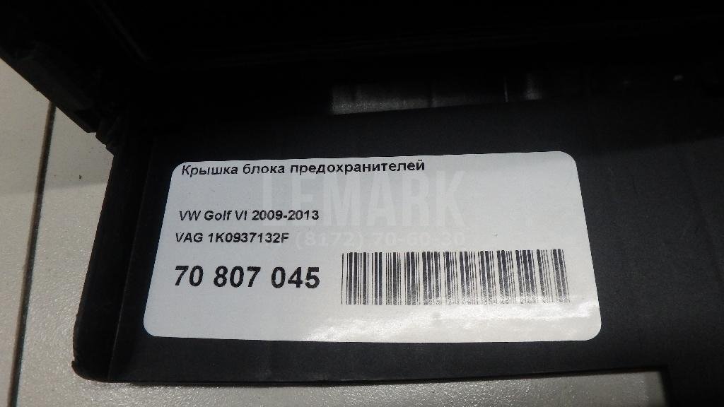 Крышка блока предохранителей