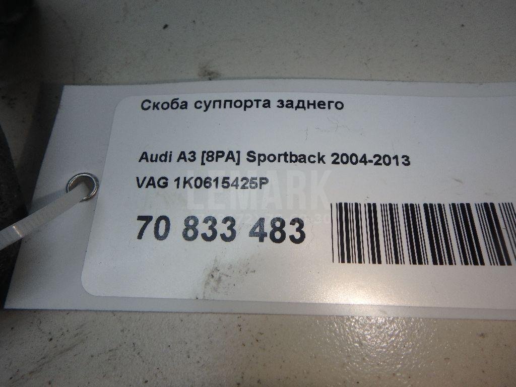 Скоба суппорта заднего